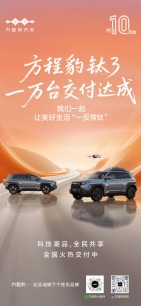 比亚迪方程豹销量猛涨 跻身新势力周销量TOP8