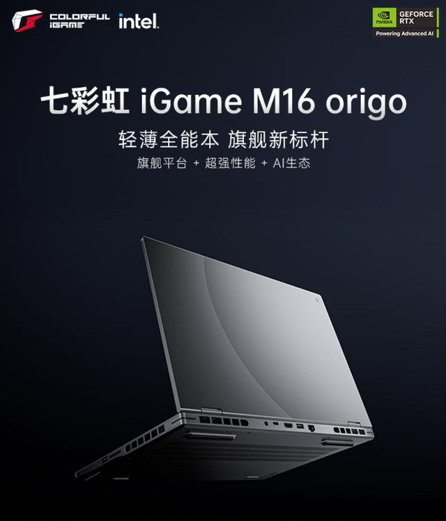 七彩虹iGame M16 Origo——全能游戏本的天花板？