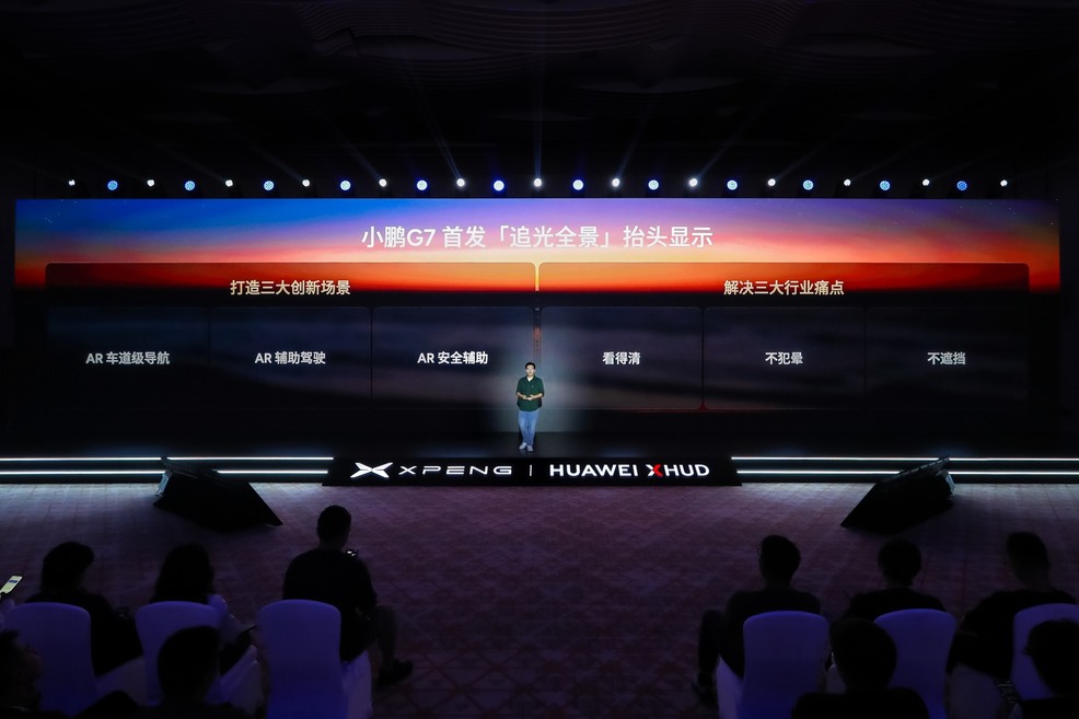 小鹏联手华为造出世界最好的AR-HUD 新车小鹏G7首发搭载