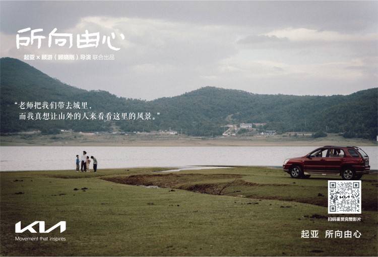 起亚品牌电影《所向由心》上线：伟大源于平凡，唯爱生生不息
