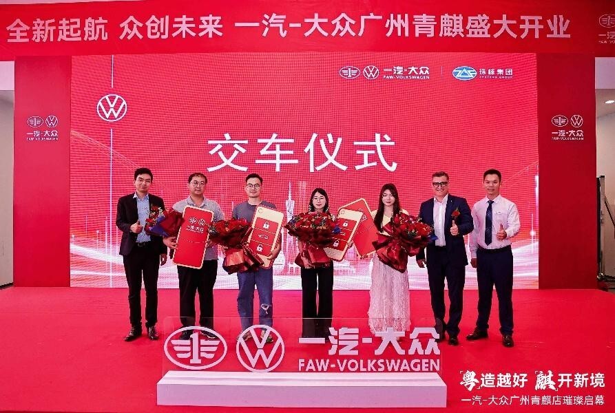 龙舟竞渡，新店启航 一汽-大众第900家经销商在广州盛大开业