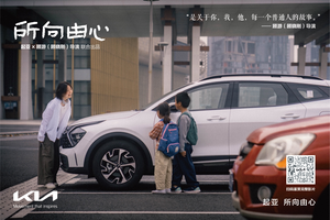 起亚品牌电影《所向由心》温情上线：伟大源于平凡，唯爱生生不息