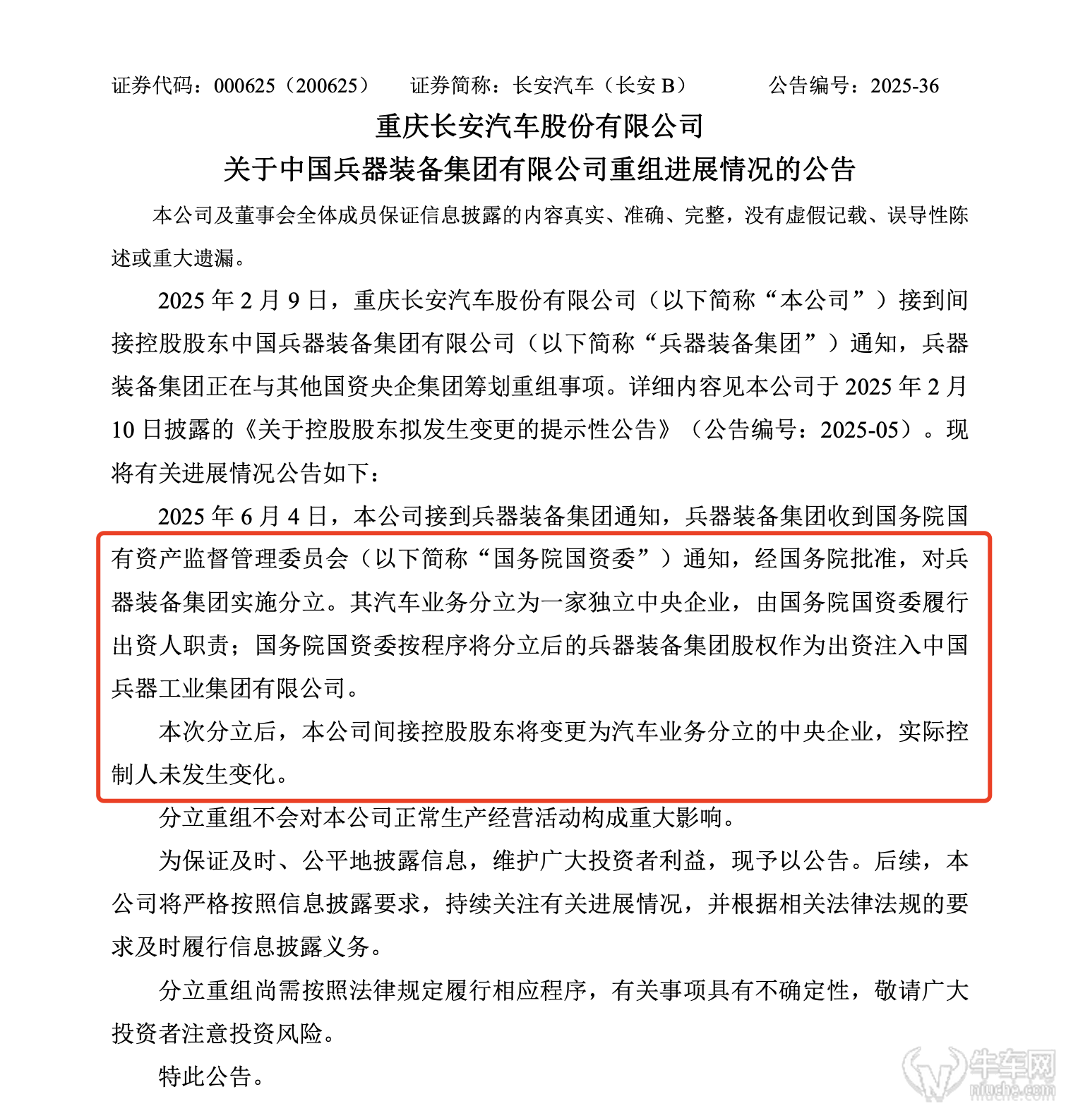 长安汽车升级为第99家央企，如何看待这场叫停的整合迷局？