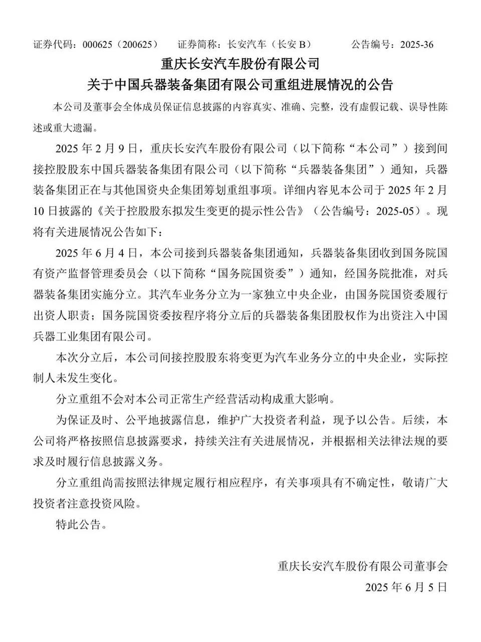 重磅！长安东风“合并”终止，长安汽车升级为独立央企