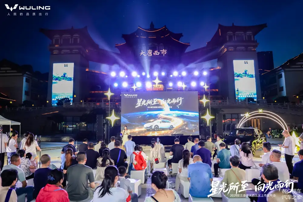 2025款五菱星光双车震撼登陆西北，西安大唐西市点燃“星光”热潮