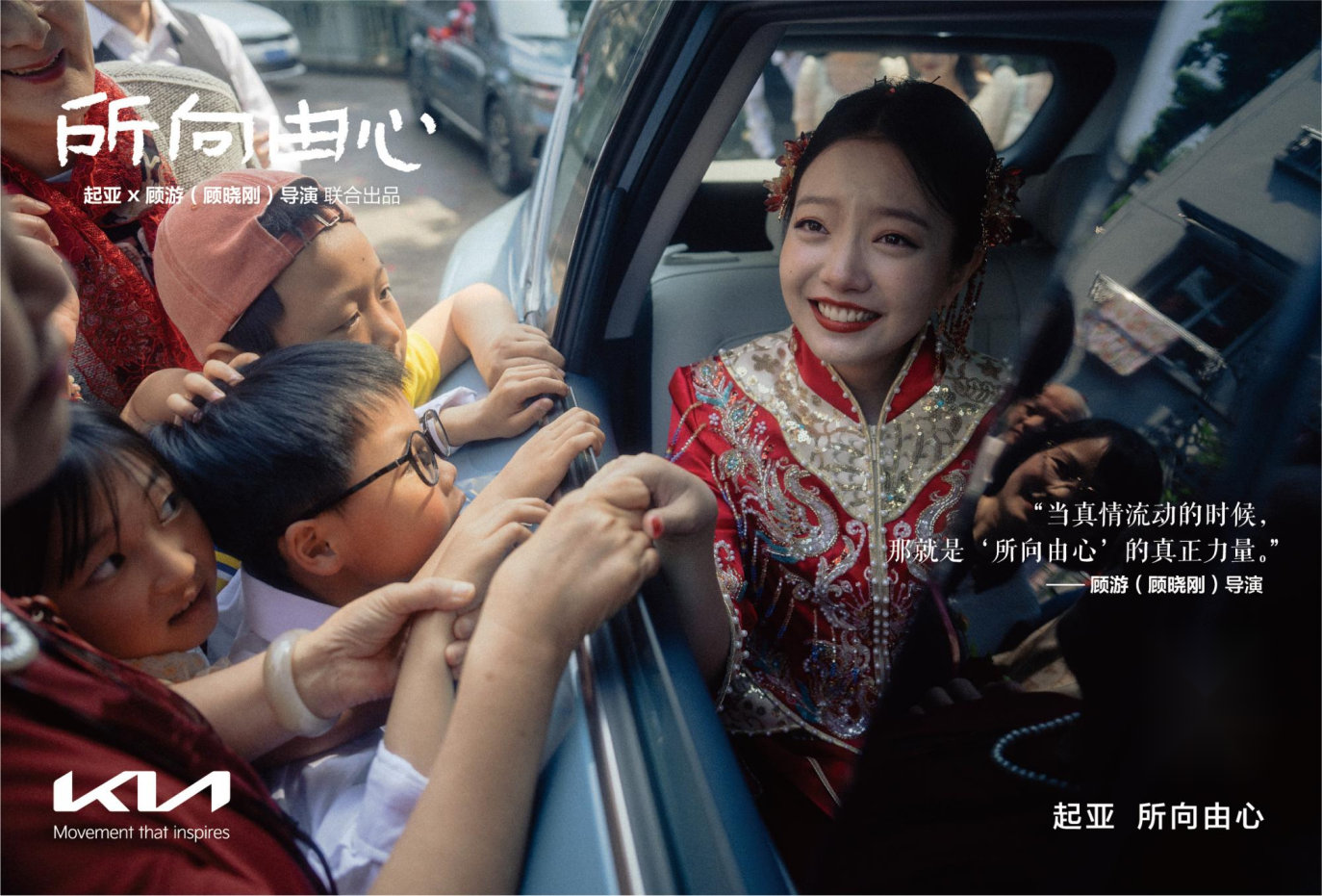 一路相随，所向由心 起亚品牌电影正式发布