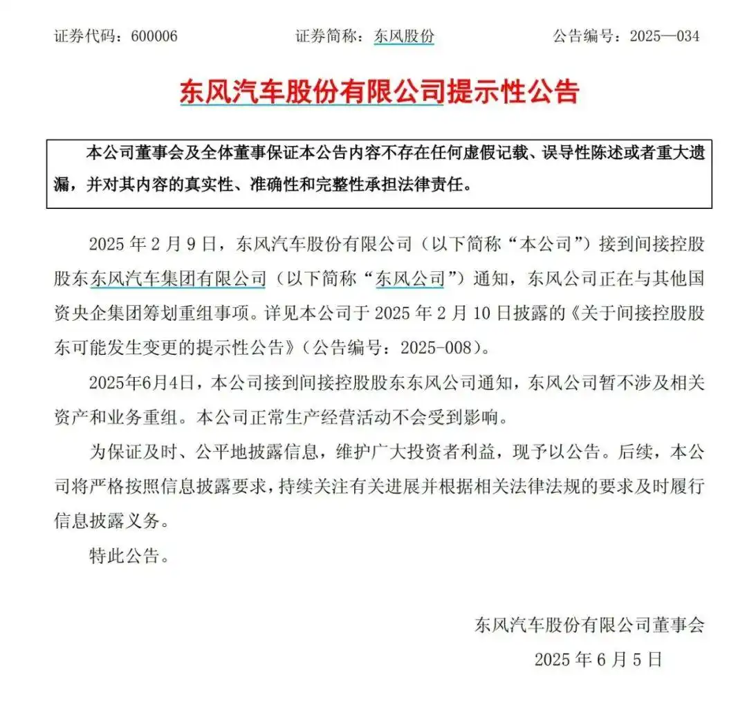 东风、长安两家车企取消合并，长安汽车独立为中央企业