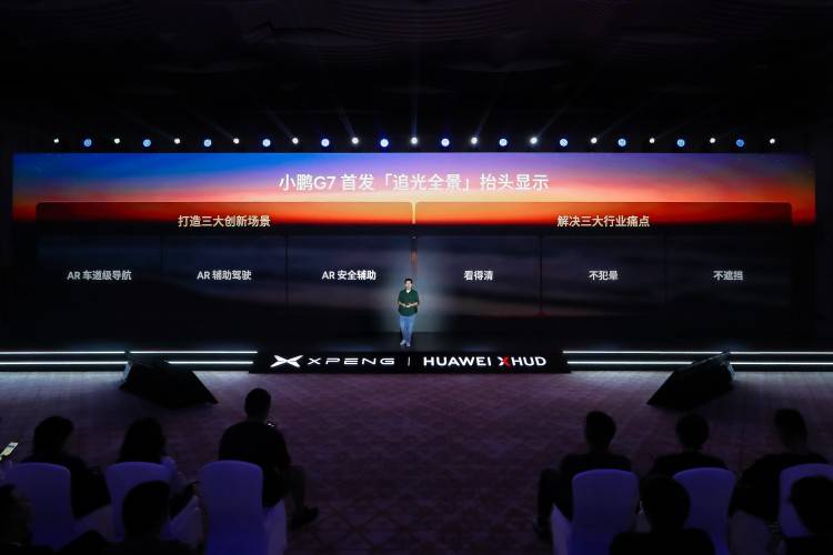 世界最好的AR-HUD发布！小鹏联手华为打造，小鹏G7首发搭载