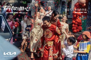 一路相随 所向由心 起亚品牌电影正式发布