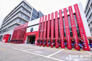 谁说一汽-大众不行的？第900家经销商在广州盛大开业
