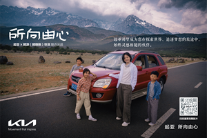 起亚品牌电影《所向由心》温情上线：伟大源于平凡，唯爱生生不息