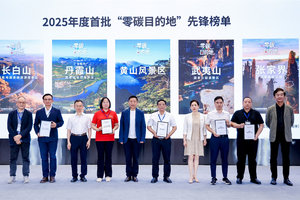 宁德时代发布零碳文旅实践标杆，以“四化”方案赋能景区绿色转型