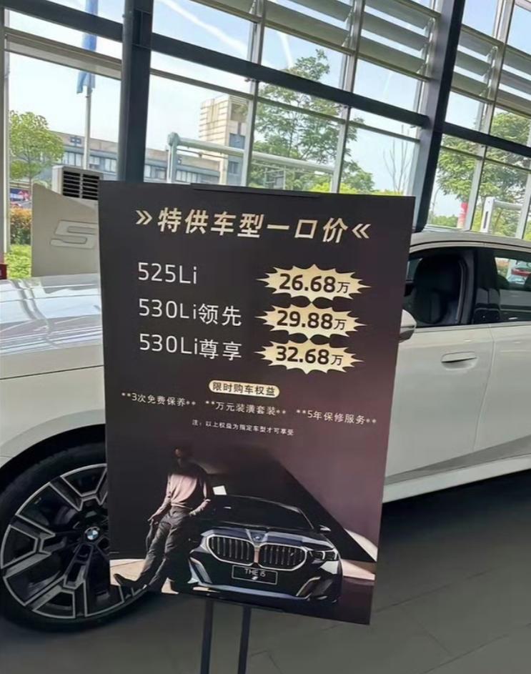 宝马5系只要26.68万？先别高兴太早，这些条件要满足！