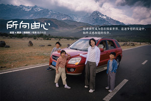 温情上映！起亚品牌电影《所向由心》演绎平凡中的伟大与爱