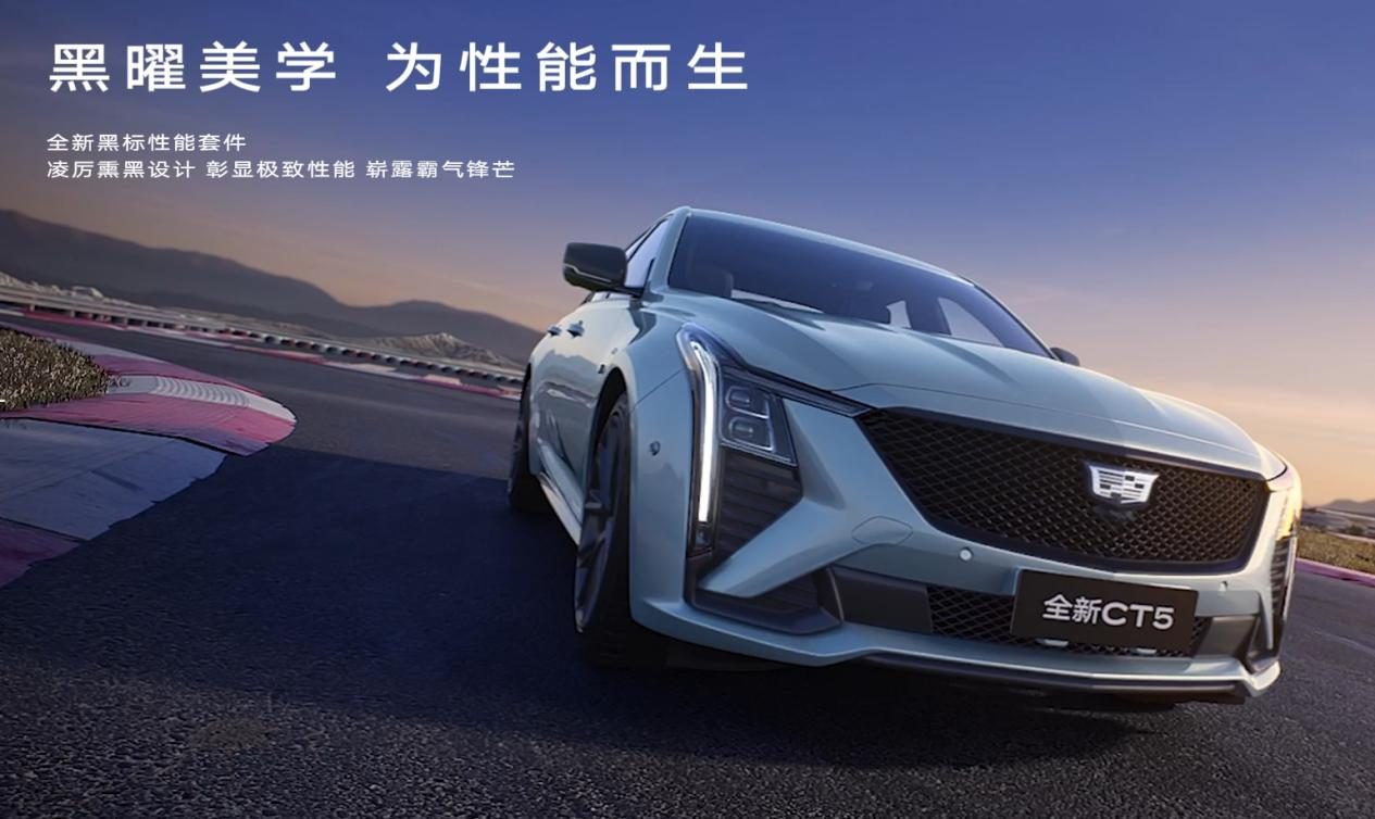 凯迪拉克CT5直降8.3万元，直接省出一台比亚迪秦