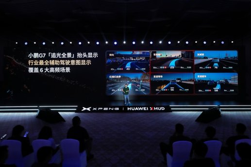 行业首创！小鹏×华为发布全球最强AR-HUD，AI智驾“抬头可见”