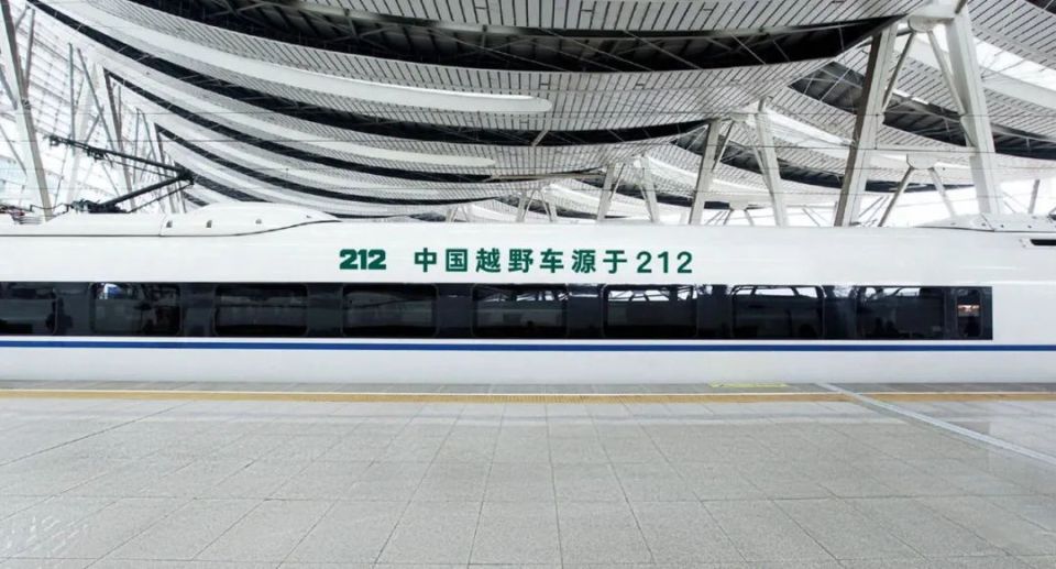 212越野车品牌焕新一周年暨高铁专列首发