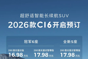 2026 款零跑 C16 预售 16.98 万起！增 5 座版本