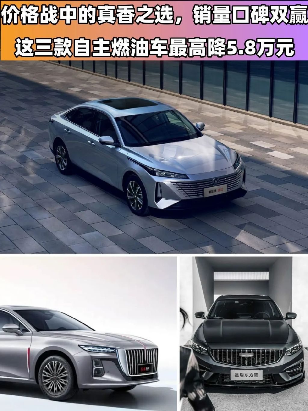 价格战中的真香之选！这三款自主燃油车最高降5.8万元