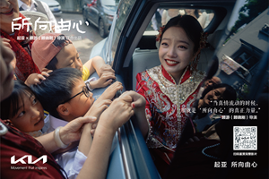 起亚品牌电影《所向由心》温情上线：伟大源于平凡，唯爱生生不息