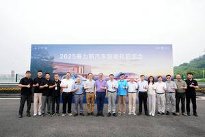 2025赛力斯汽车智能化品鉴会在重庆召开