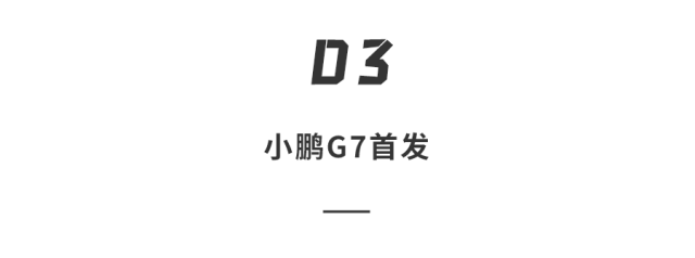 小鹏华为联手搞黑科技！导航路线直接“画”路上，开车就像打游戏，G7首发搭载…