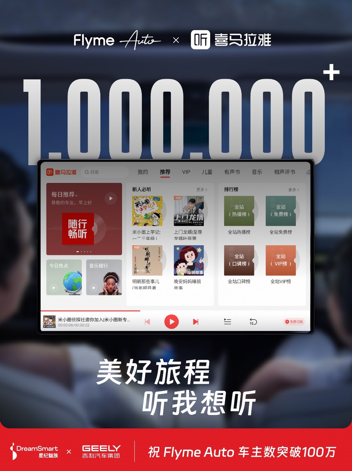 吉利Flyme Auto:百万用户选择的智能座舱"双料冠军"是如何炼成的?