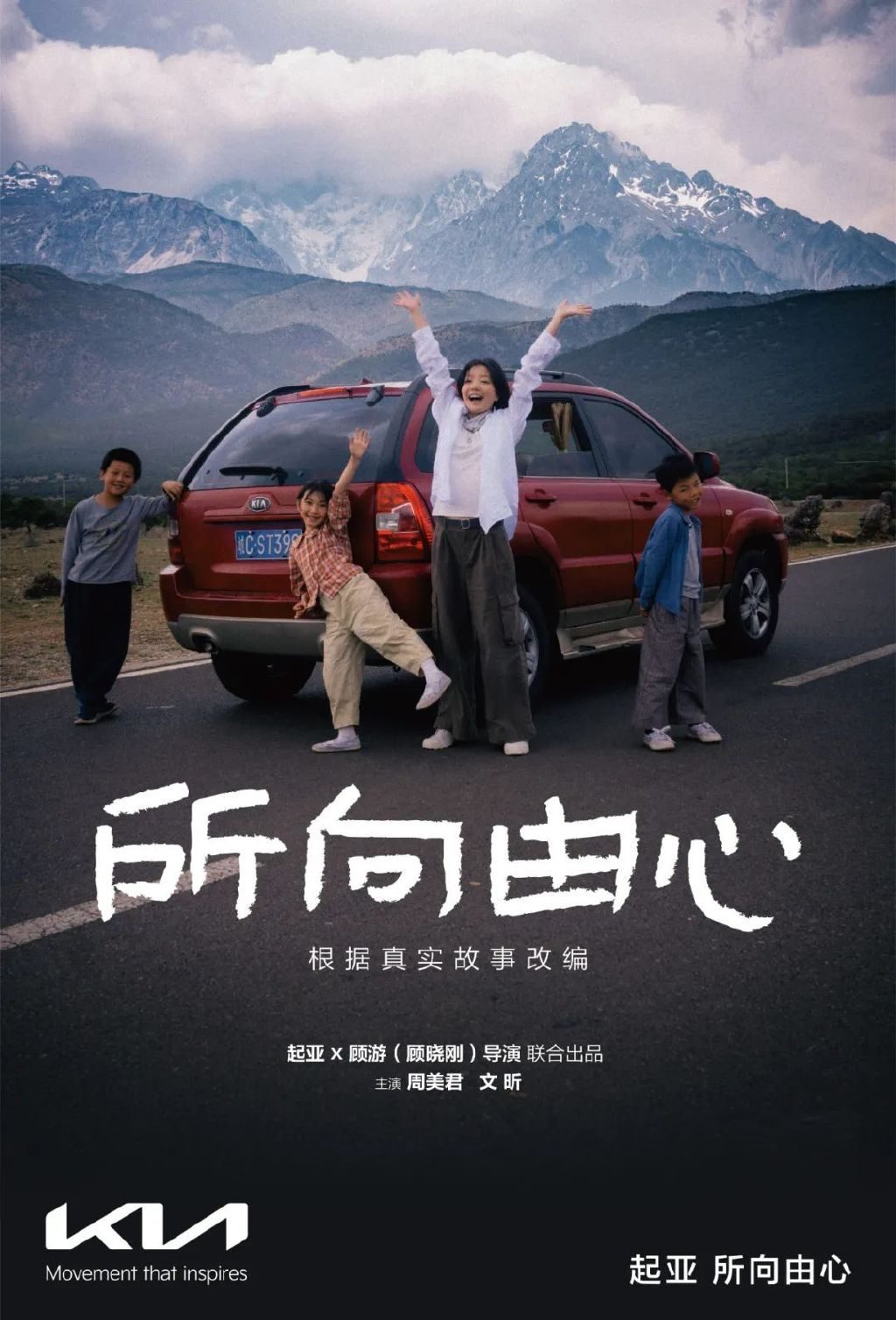 心之所向，车亦所往，起亚品牌电影《所向由心》温情上线