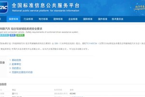 “智驾”新国标即将发布 安全“红线”拉紧 华为、东风参与起草