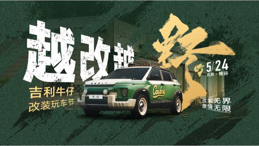 潮人专属轻越野！看吉利牛仔如何用设计玩转个性出行