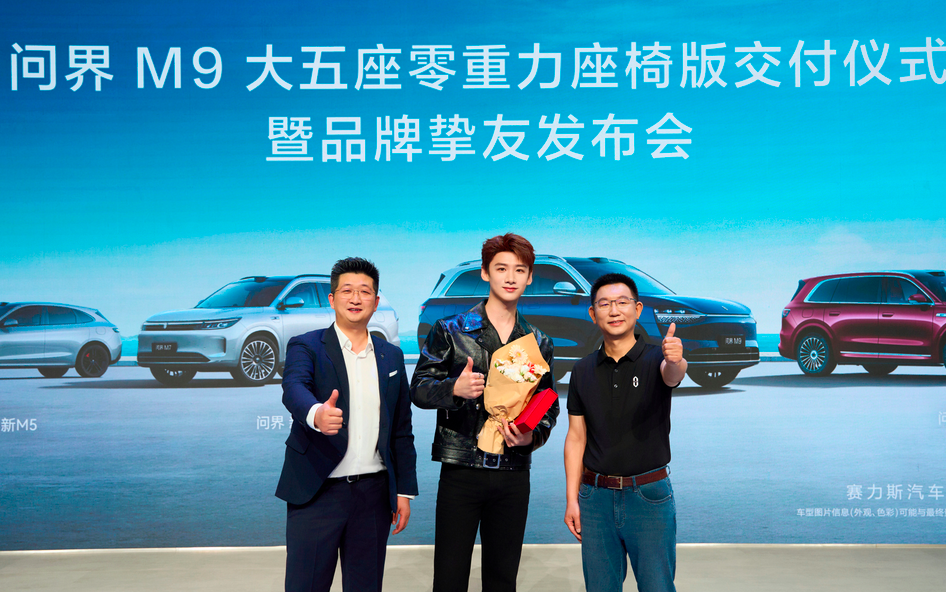 问界M9 白敬亭领导人