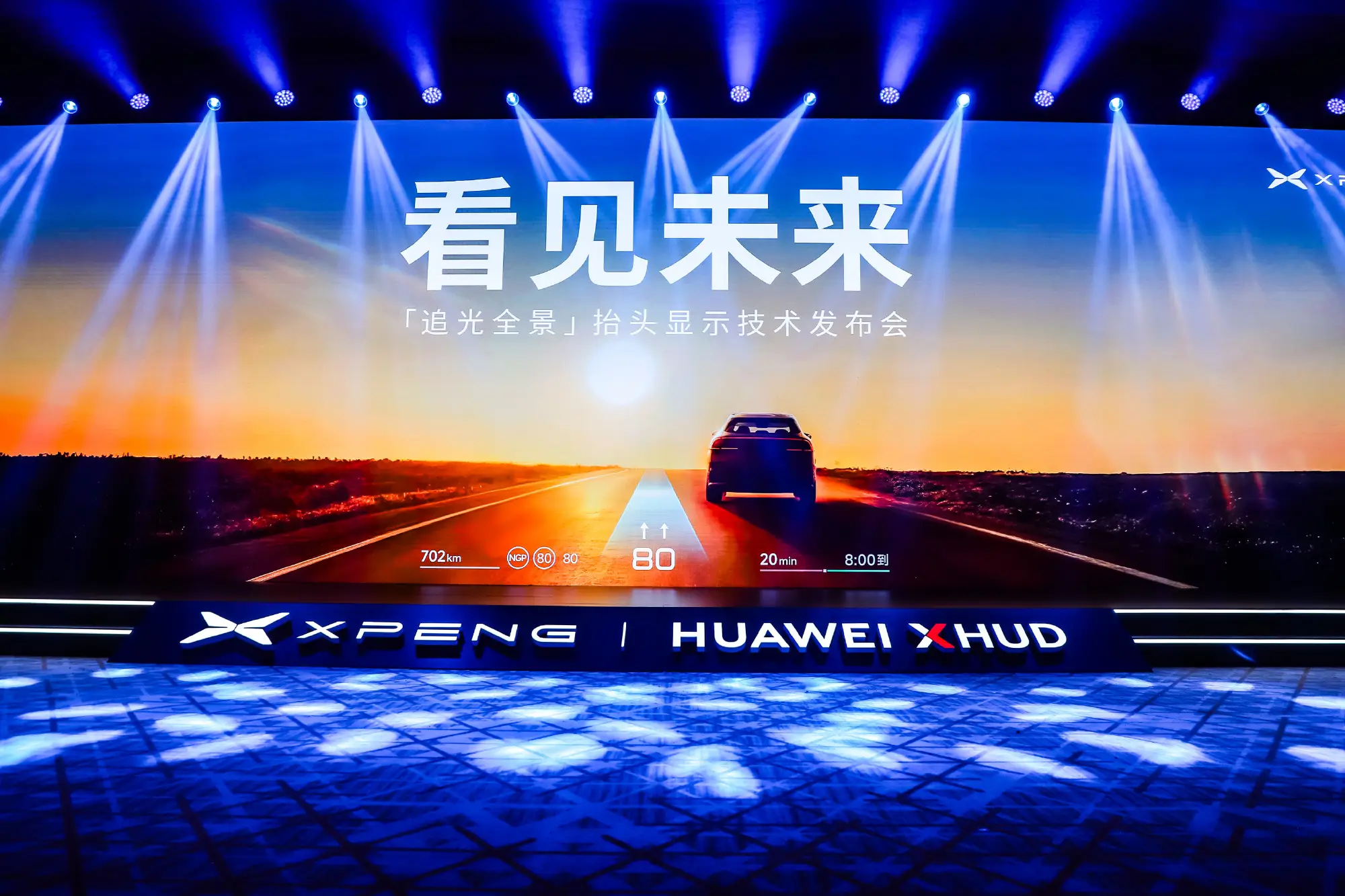 小鹏华为联合研发AR-HUD，为什么值得一场独立的发布会？
