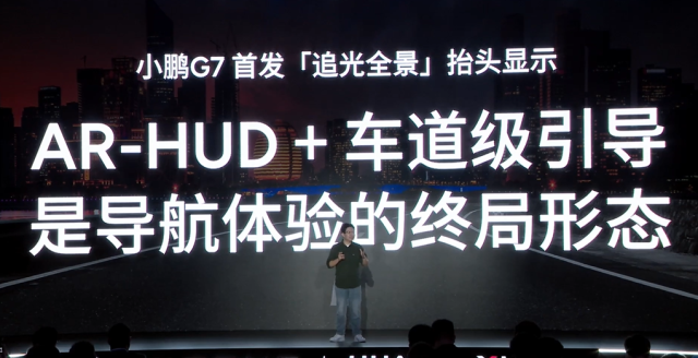 小鹏华为联手搞黑科技！导航路线直接“画”路上，开车就像打游戏，G7首发搭载…