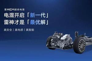 拿奖拿到手软，吉利雷神超级电混铸就混动技术标杆