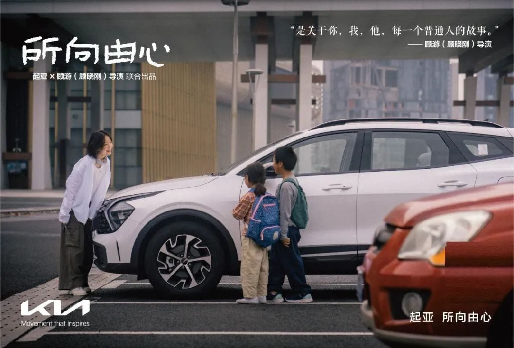 心之所向，车亦所往，起亚品牌电影《所向由心》温情上线