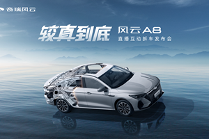 风云A8现场拆车验品质，7.99万起售还享三重礼