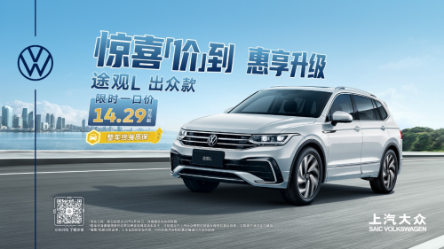 14.29万买德系大五座！途观L 1.5T重新定义中型SUV性价比​