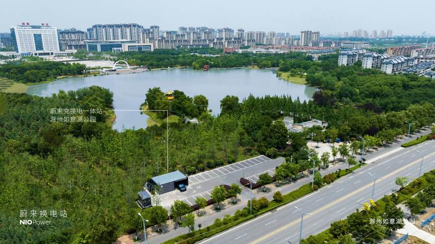 蔚来充换电一体站｜滁州如意湖公园正式上线
