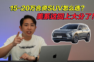 15-20万合资SUV哪家强？美德日三大热门选手逐个看！