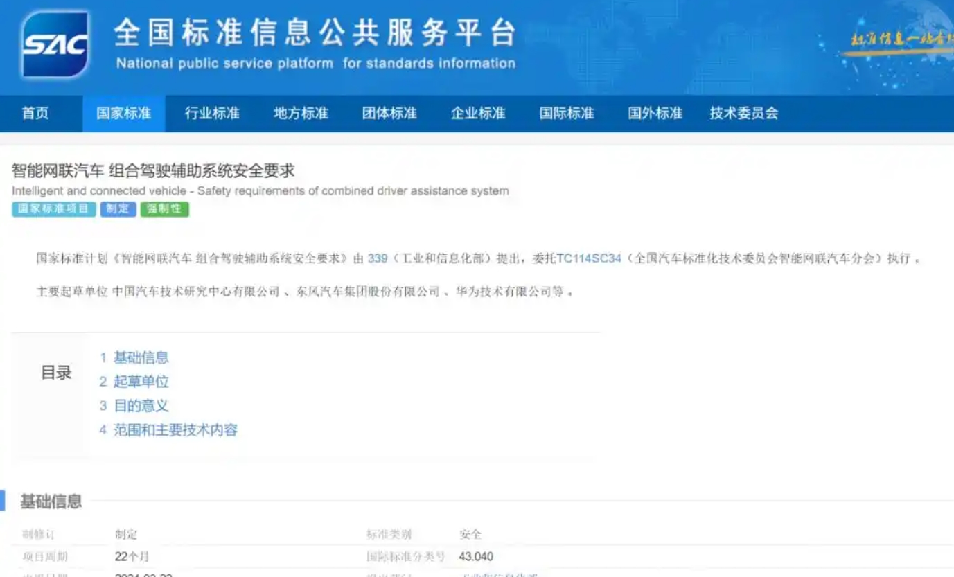 “智驾”新国标即将发布 安全“红线”拉紧 华为、东风参与起草