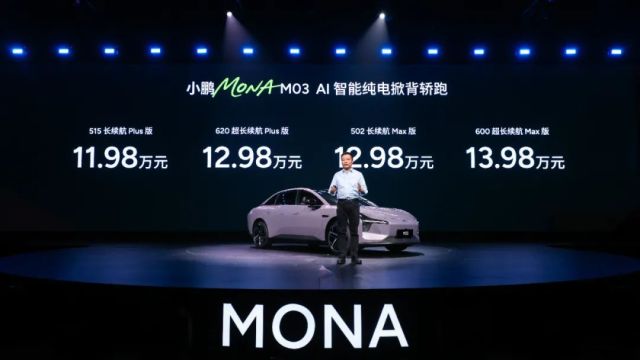 【三分半看懂发布会】12.98万起！满配智驾，小鹏MONAM03杀疯了？！车位到车位都安排上了