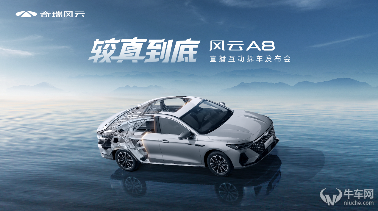 售价7.99万元起，风云A8拆车上市