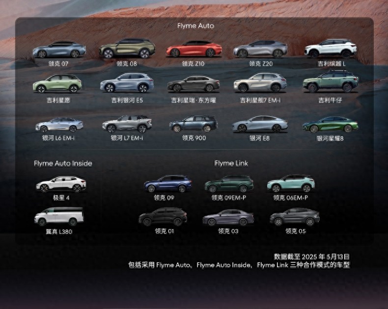 吉利Flyme Auto:百万用户选择的智能座舱"双料冠军"是如何炼成的?