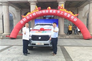重塑商用皮卡新价值 庆铃T28创业家皮卡南宁上市