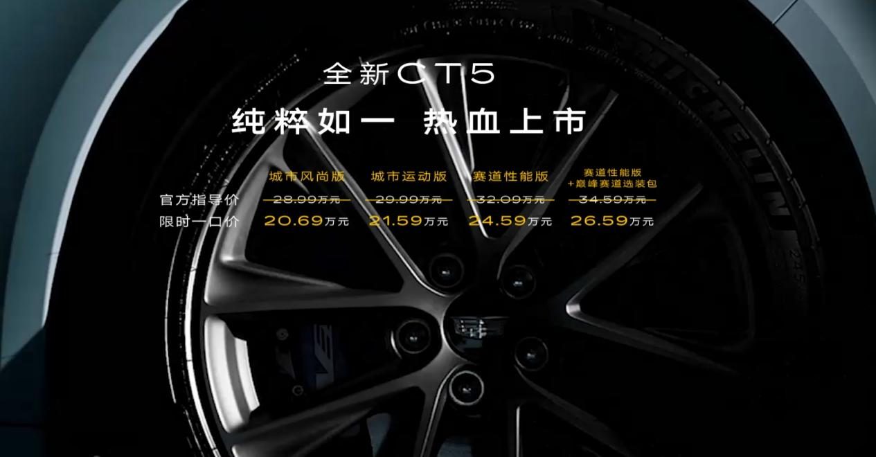 凯迪拉克CT5直降8.3万元，直接省出一台比亚迪秦