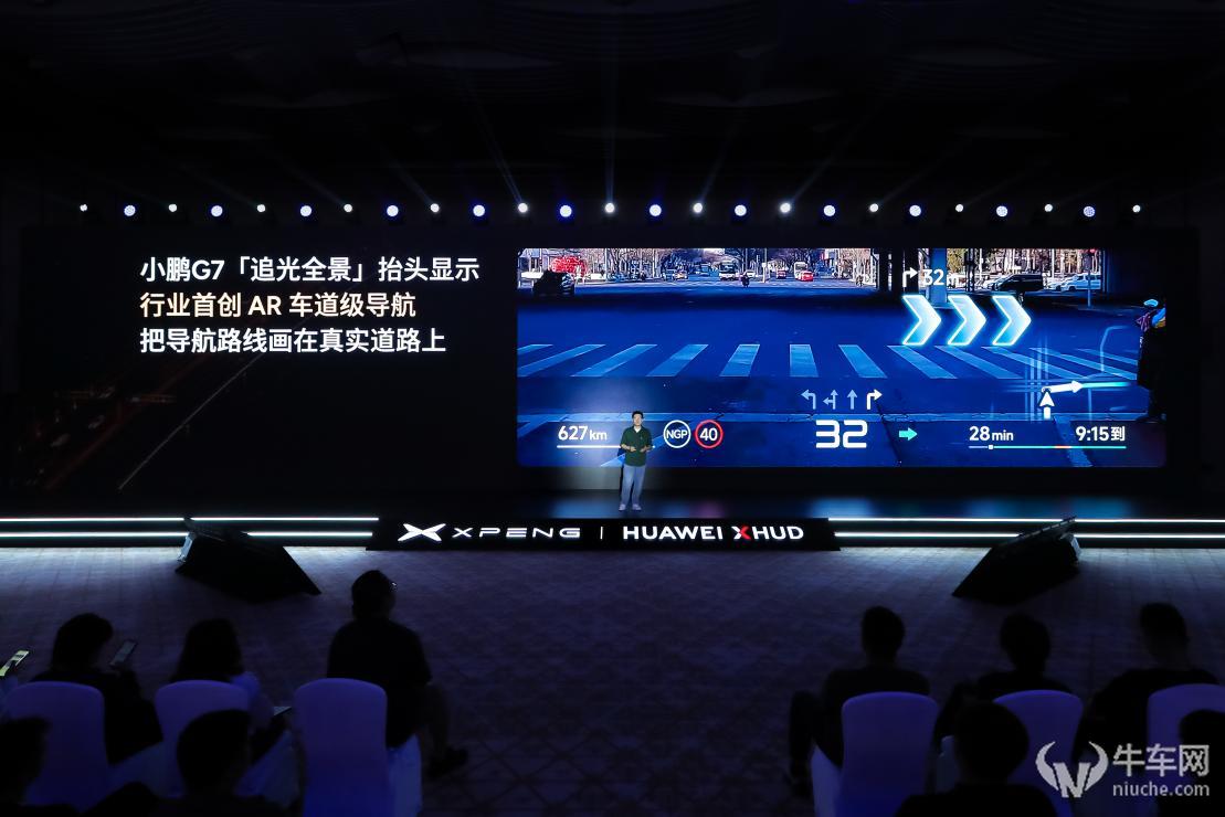 小鹏联手华为造出世界最好的AR-HUD，新车小鹏G7首发搭载