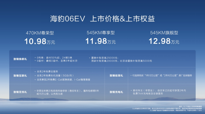 比亚迪海豹06EV上市10.98万起，续航545km还有天神之眼C