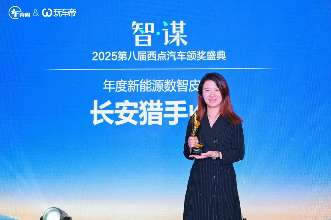 怒放丨智·谋 2025第八届西点汽车颁奖盛典把脉车市