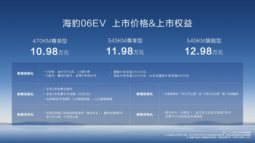 比亚迪全新家用轿跑！海豹06EV上市售价10.98万元~12.98万元