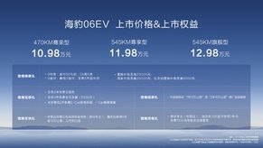 10.98万元起，比亚迪全新家用轿跑海豹06EV上市